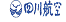 sichuanairlines